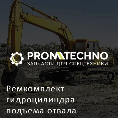 Ремкомплект гидроцилиндра подъема отвала D275A-5D 707-99-45320 ETP