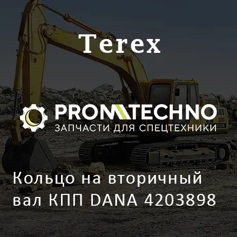 Кольцо на вторичный вал КПП DANA 4203898