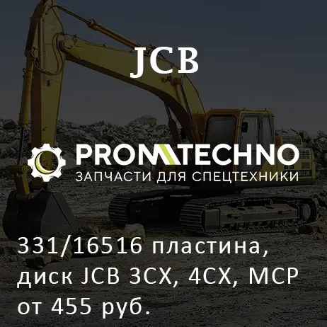 331/16516 пластина, диск JCB 3CX, 4CX, MCP от 455 руб.