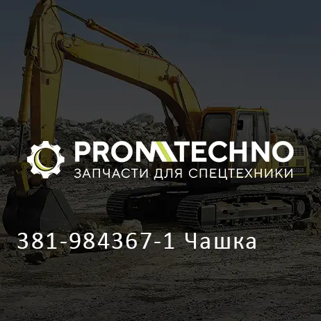 381-984367-1 Чашка