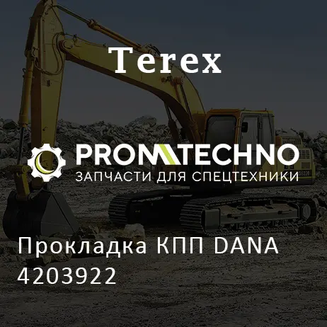 Прокладка КПП DANA 4203922