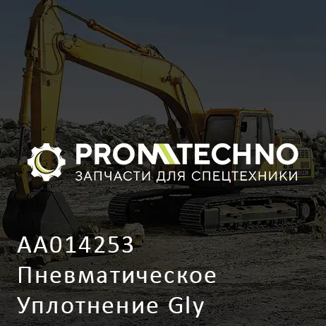 AA014253 Пневматическое Уплотнение Gly 22,4X30X5