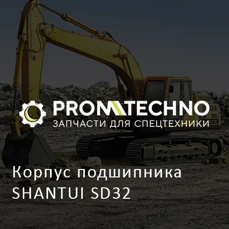 Корпус подшипника SHANTUI SD32