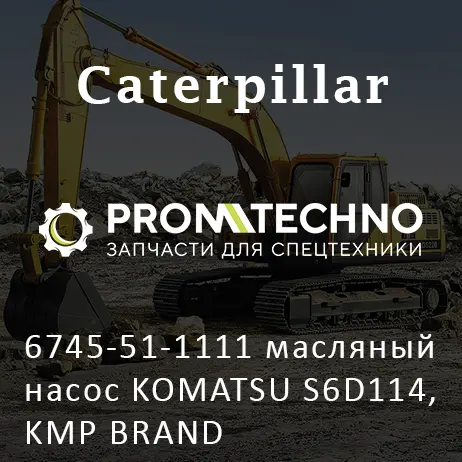 6745-51-1111 масляный насос KOMATSU S6D114, KMP BRAND