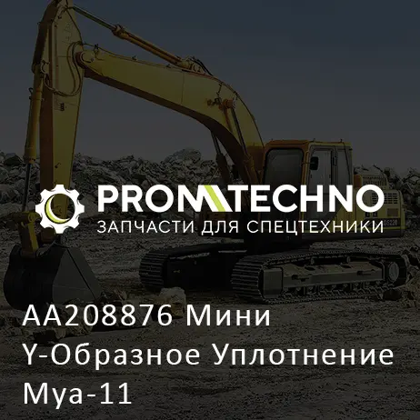 AA208876 Мини Y-Образное Уплотнение Mya-11