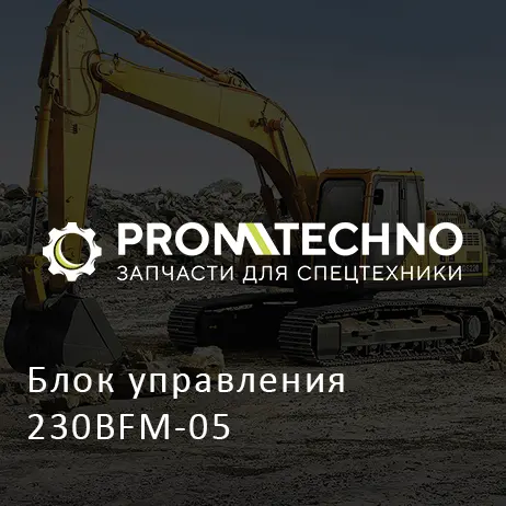 Блок управления 230BFM-05
