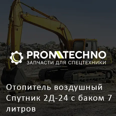 Отопитель воздушный Спутник 2Д-24 с баком 7литров