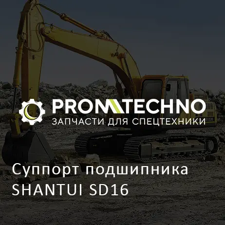 Суппорт подшипника SHANTUI SD16