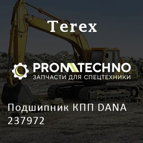Подшипник КПП DANA 237972