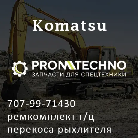 707-99-71430 ремкомплект г/ц перекоса рыхлителя KOMATSU D355