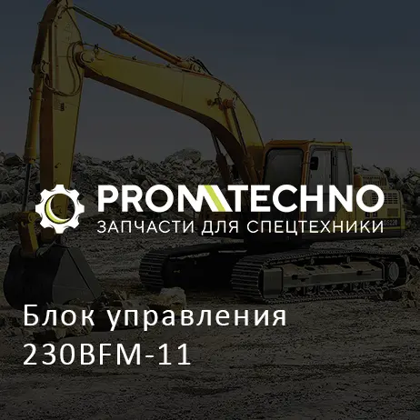 Блок управления 230BFM-11