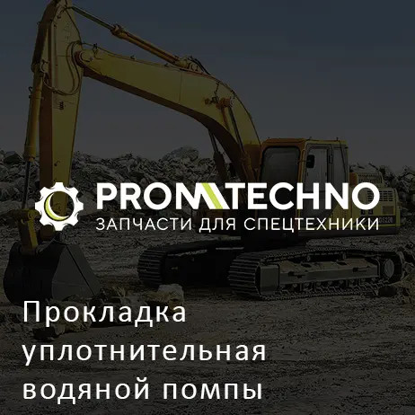 Прокладка уплотнительная водяной помпы 4572010080 HITACHI ORIGINAL