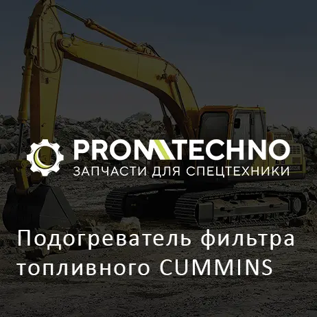 Подогреватель фильтра топливного CUMMINS