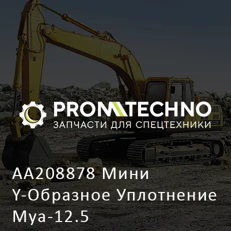 AA208878 Мини Y-Образное Уплотнение Mya-12.5