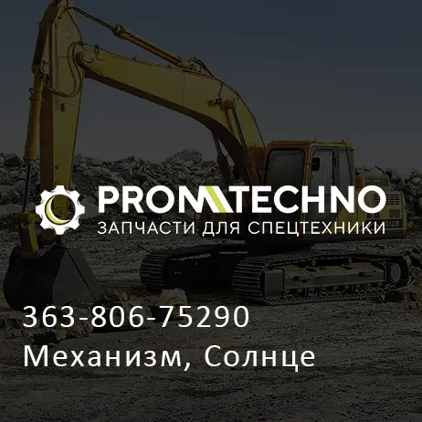 363-806-75290 Механизм, Солнце
