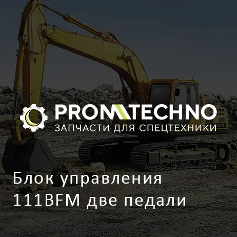 Блок управления 111BFM две педали