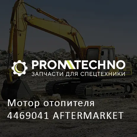 Мотор отопителя 4469041 AFTERMARKET