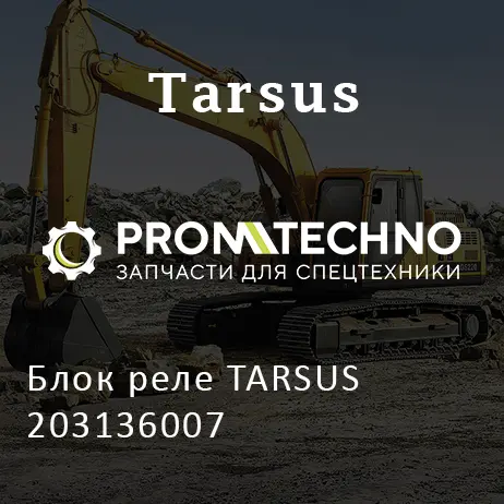 Блок реле TARSUS 203136007