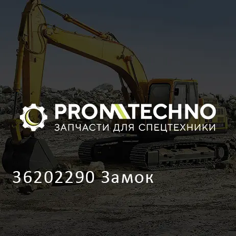 36202290 Замок