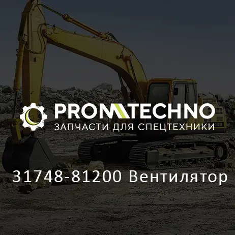 31748-81200 Вентилятор