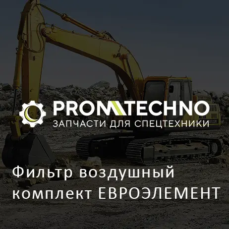 Фильтр воздушный комплект ЕВРОЭЛЕМЕНТ
