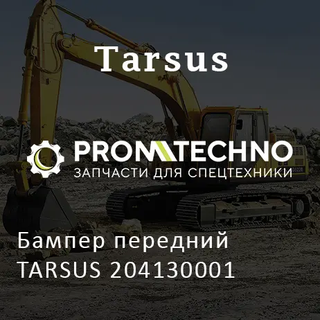 Бампер передний TARSUS 204130001