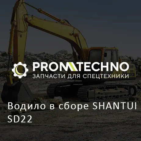 Водило в сборе SHANTUI SD22