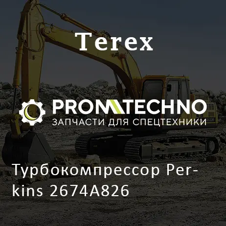 Турбокомпрессор Perkins 2674A826