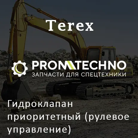 Гидроклапан приоритетный (рулевое управление) 5904662040