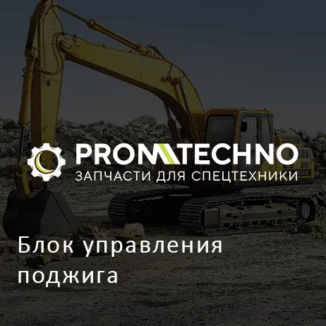 Блок управления поджига