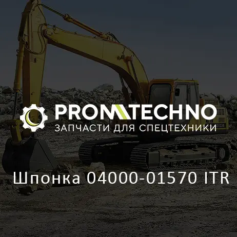 Шпонка 04000-01570 ITR