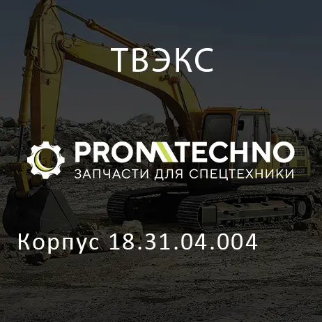 Корпус 18.31.04.004