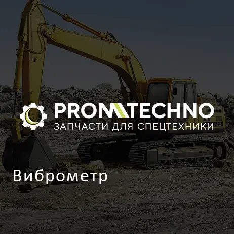 Виброметр