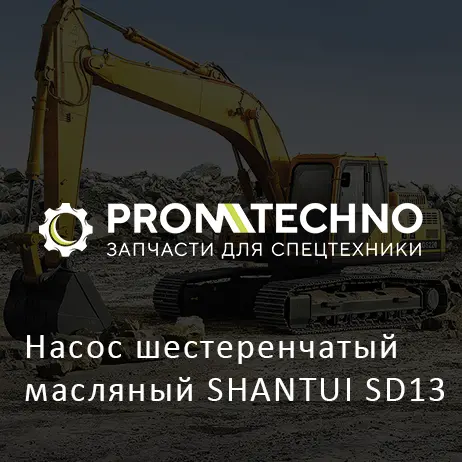 Насос шестеренчатый масляный SHANTUI SD13