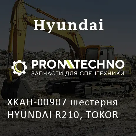 XKAH-00907 шестерня HYUNDAI R210, TOKOR