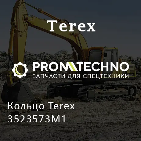 Кольцо Terex 3523573M1