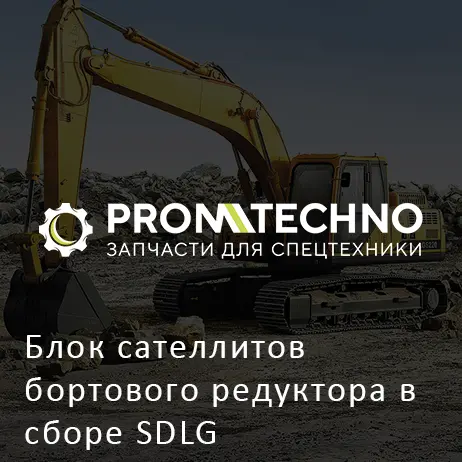 Блок сателлитов бортового редуктора в сборе SDLG