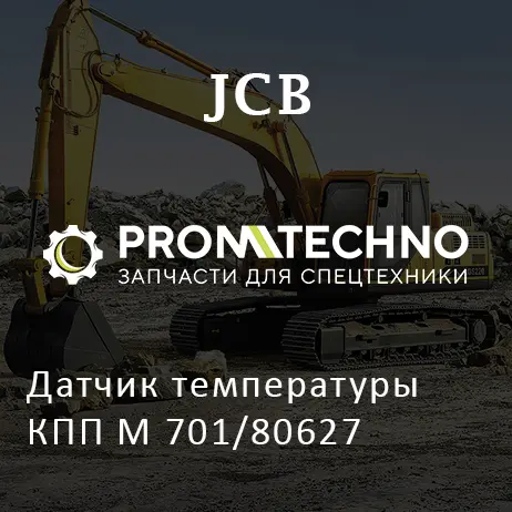 Датчик температуры КПП М 701/80627