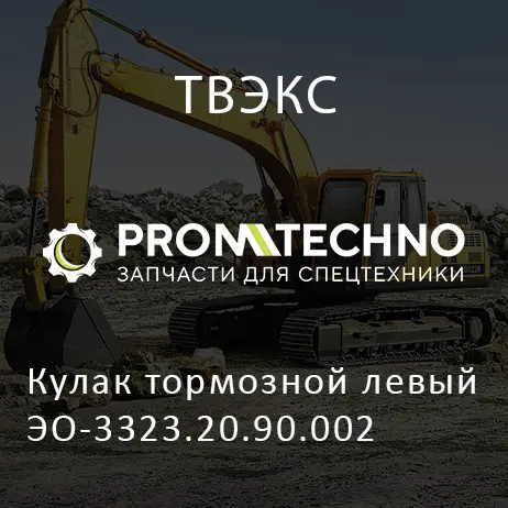 Кулак тормозной левый ЭО-3323.20.90.002
