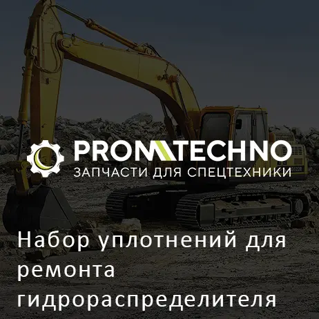 Набор уплотнений для ремонта гидрораспределителя 4S00589 HITACHI ORIGINAL