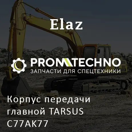 Корпус передачи главной TARSUS C77AK77