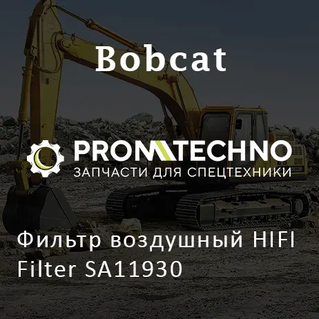 Фильтр воздушный HIFI Filter SA11930