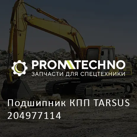 Подшипник КПП TARSUS 204977114
