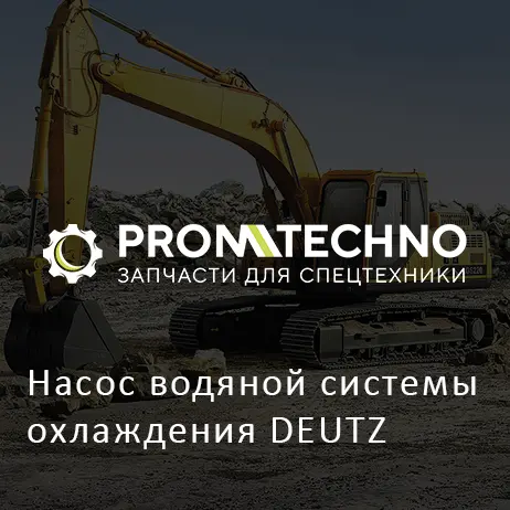 Насос водяной системы охлаждения DEUTZ