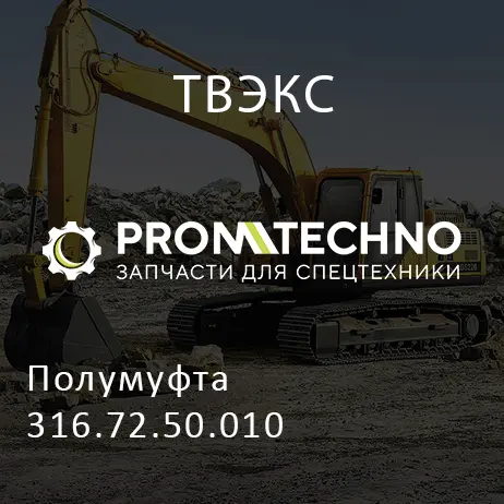 Полумуфта 316.72.50.010
