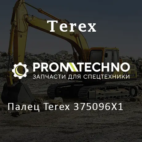 Палец Terex 375096X1