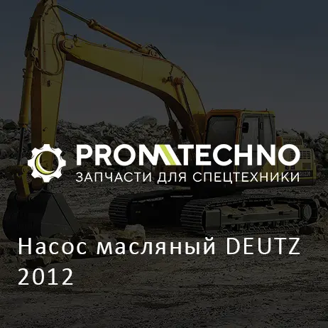 Насос масляный DEUTZ 2012