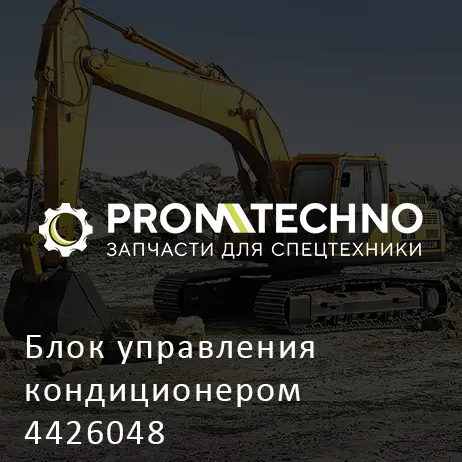 Блок управления кондиционером 4426048