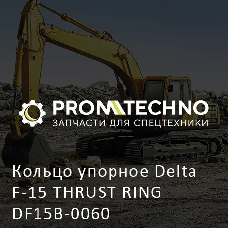 Кольцо упорное Delta F-15 THRUST RING DF15B-0060