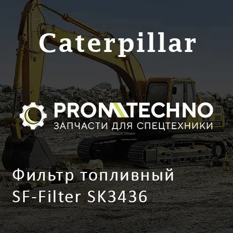 Фильтр топливный SF-Filter SK3436